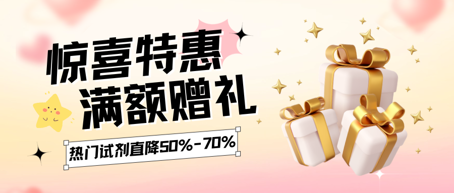 暑期优惠活动